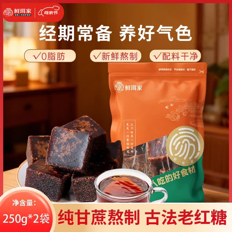 鲜珥家菌菇干货古法红糖250g*2袋装纯手工制作银耳伴侣调味泡水甜品糖水 红糖250g*2袋
