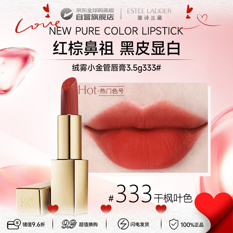 雅诗兰黛（Estee Lauder）绒雾哑光唇膏333#干枫叶色3.5g  小金管口红化妆品520礼物送女友