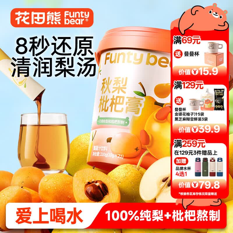花田熊秋梨枇杷膏 210g(10gx21条) 儿童秋梨膏冲饮家庭装 无添加白砂糖
