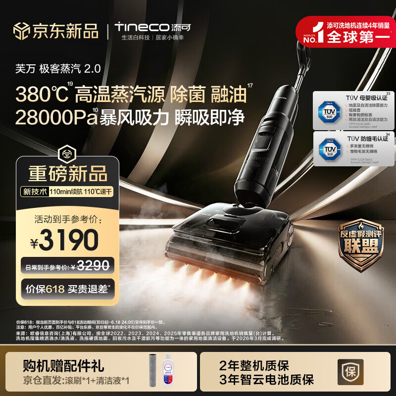 添可极客蒸汽2.0 【380℃高温蒸汽源 28KPa吸力 110min续航】0缠毛躺平蒸汽洗地机吸拖一体扫地机器人