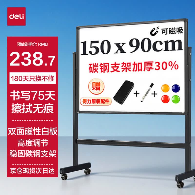 得力150*90cmH型支架式白板写字板 书写移动升降教学儿童画板黑板办公会议黑板家用33726【销冠系列】