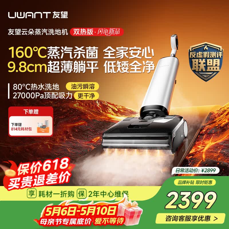UWANT友望洗地机云朵蒸汽双热版【160℃蒸汽热水双效 9.8cm极薄】家用洗地机洗拖吸一体自动清洗电动拖