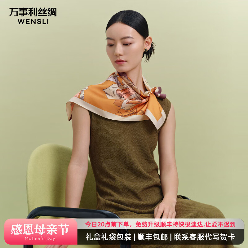 万事利桑蚕丝真丝丝巾礼盒女妈妈女友闺蜜母亲节礼物送礼方巾玉兰赋 双面印花中方巾-玉兰赋卡其 63cm