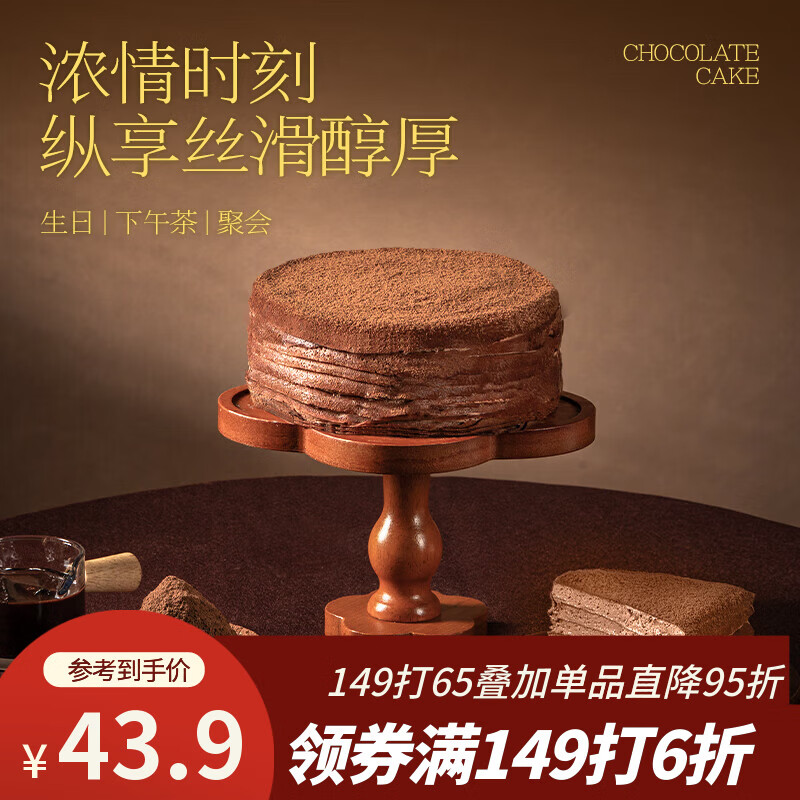鲜京采纯脂巧克力千层蛋糕400g/6寸 动物奶油雪糕糕点零食甜品聚会节日