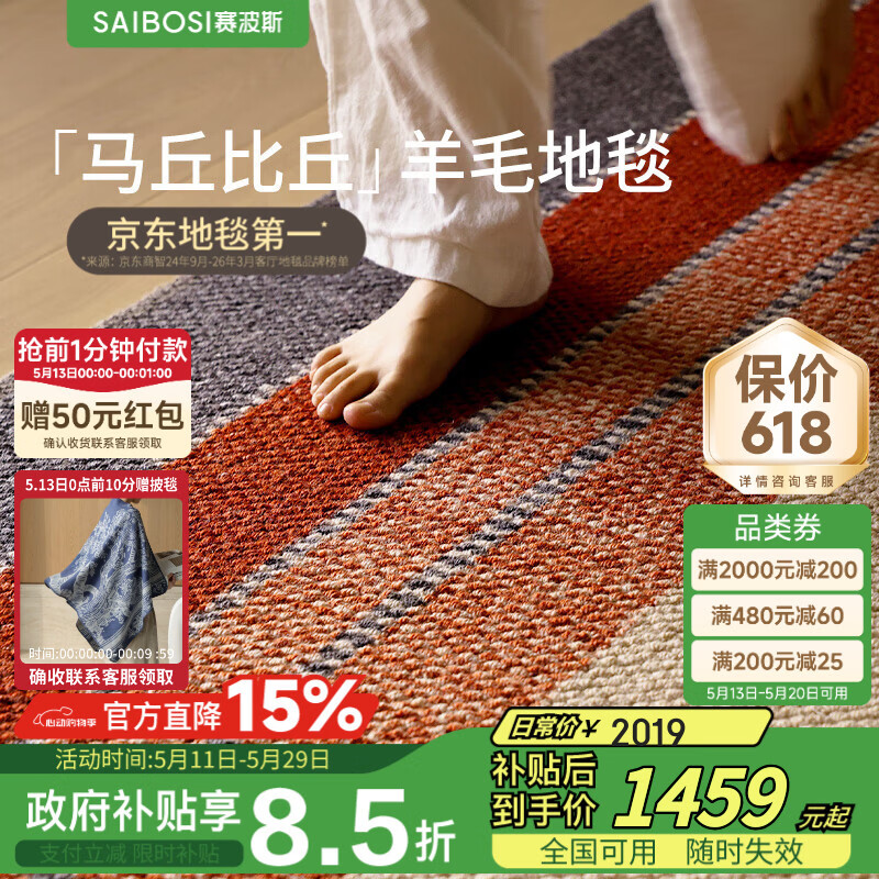 赛波斯马丘比丘进口羊毛地毯客厅中古风沙发茶几垫轻奢风高级感卧室2X3M