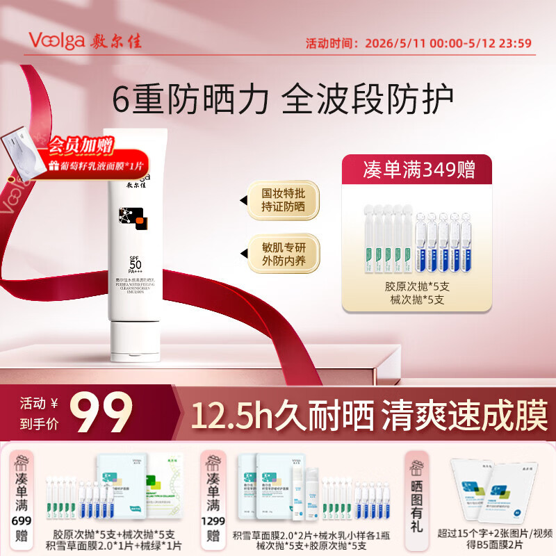 敷尔佳水感清透防晒乳50g 高倍防晒霜妆前乳户外温和清透防晒
