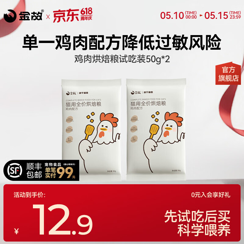 金故鸡肉烘焙猫粮无谷幼猫成猫高蛋白全价全期通用型0添加试吃体验装 鸡肉口味烘焙生骨肉试吃装50g*2