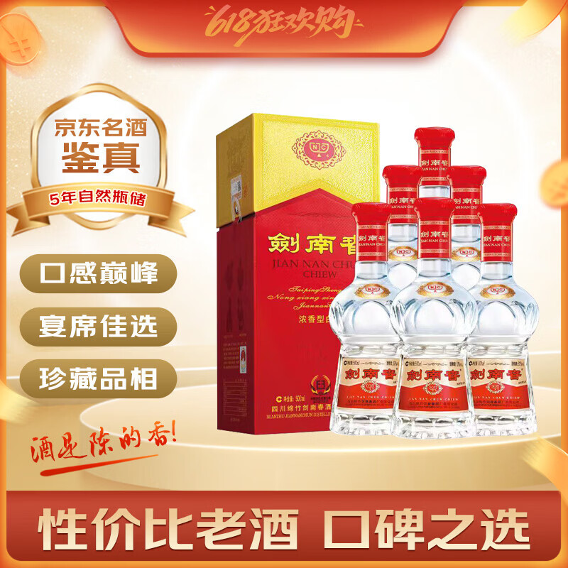 剑南春【年度爆款】水晶剑 2021年 浓香型白酒 52度 500ml*6瓶 整箱装 陈年老酒【名酒鉴真】送礼囤货端午送礼618