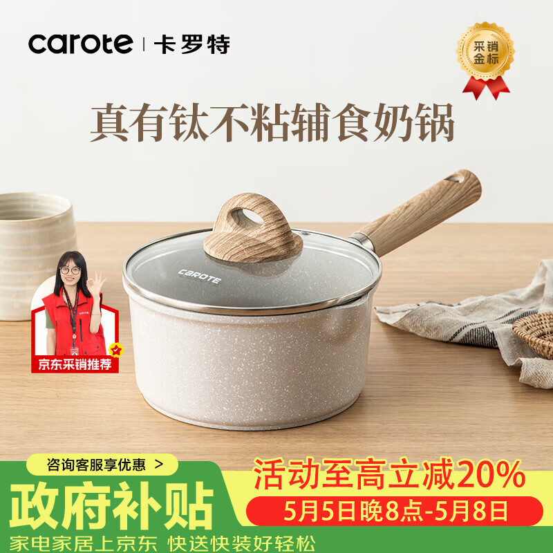 卡罗特麦饭石小奶锅宝宝辅食锅婴儿煎煮一体锅不粘钛锅家用汤泡面锅18cm