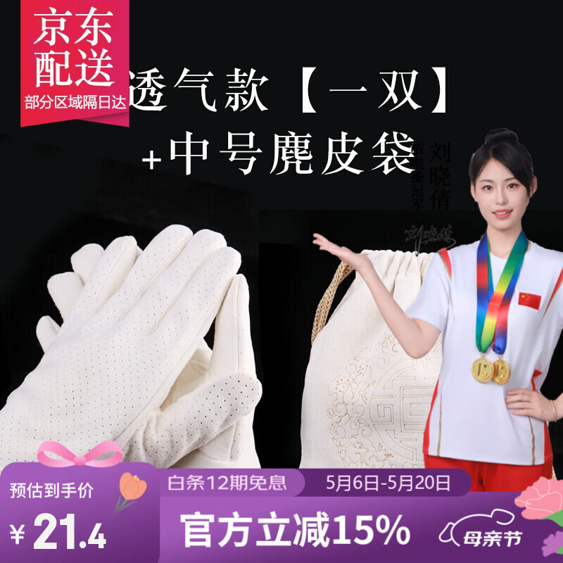 彩荷文玩麂皮手套鹿皮盘玩麂皮盘珠袋紫檀金刚星月饰品保养 透气款【一双】+中号麂皮袋