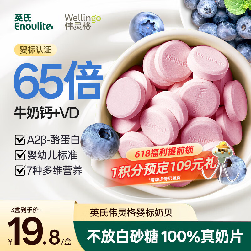 英氏（Engnice）婴幼儿钙奶片宝宝奶贝A2钙铁锌儿童零食1-6岁零白砂糖添加45g