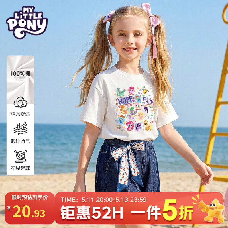 小马宝莉女童短袖t恤2026新款夏季儿童半袖运动女孩洋气薄款纯棉 小马一家白 110