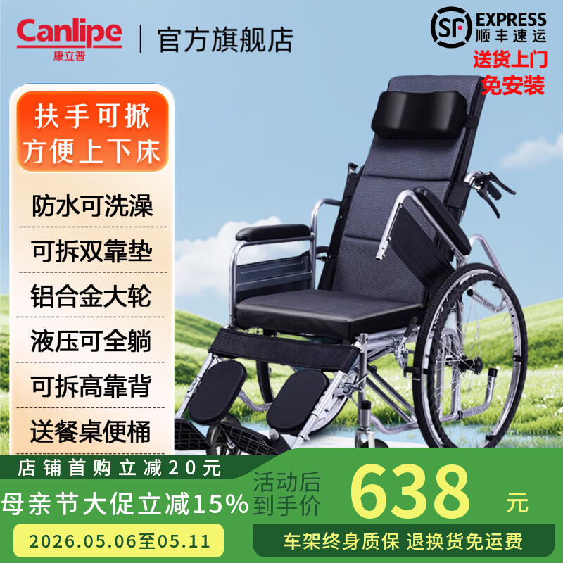 康立普（CANLIPE）轮椅瘫痪老人专用出行轻便折叠全躺多功能可抬腿洗澡大小便手推车 【豪华款】扶手可掀防水皮革+可拆蜂网双坐垫铝圈轮