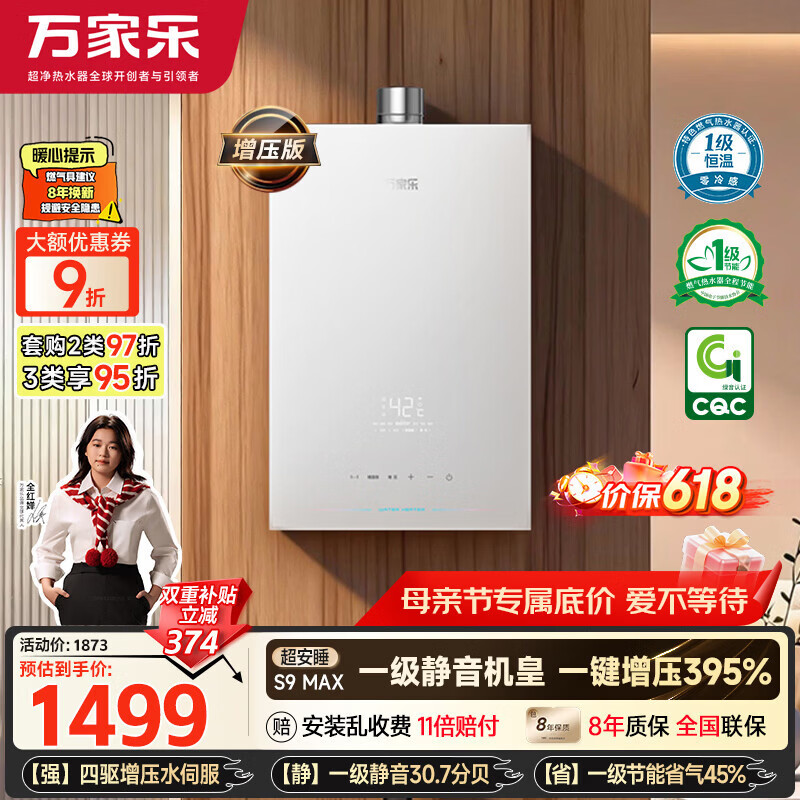 ����� ����˯S9MAX ȼ����ˮ�� 16�� ��Ȼ�� ��������з��� ��ѹˮ�ŷ� 1364.22Ԫ(������)