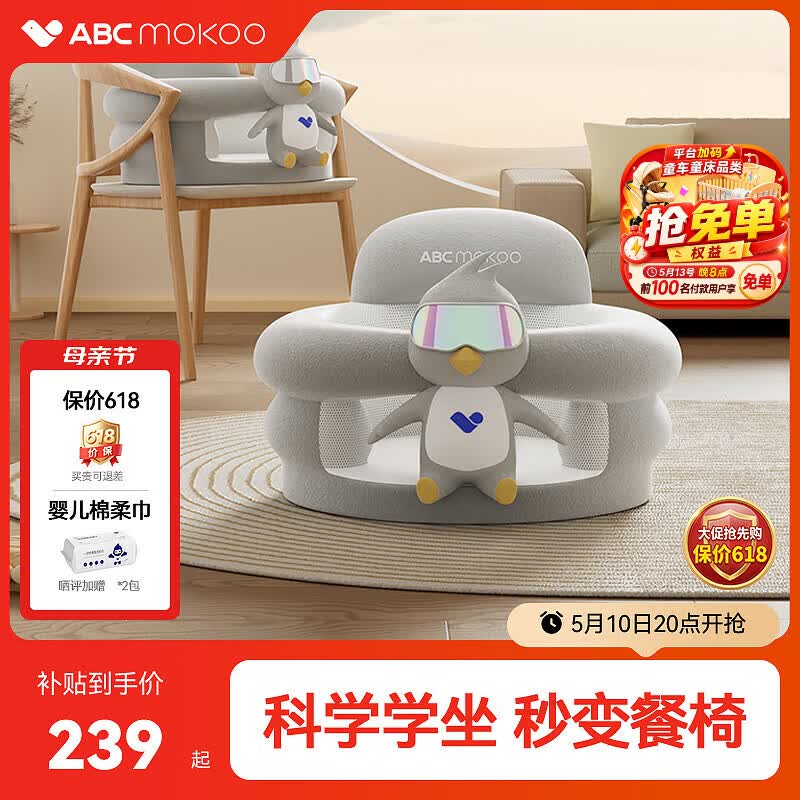 ABCMOKOO婴儿学坐椅不伤脊柱防侧翻座椅宝宝坐立神器沙发餐椅-魔可精灵