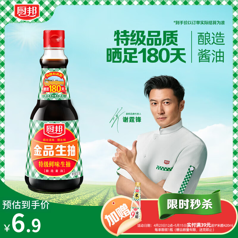 厨邦酱油 金品系列 生抽 酱油【特级黄豆酱油】410ml 酿造酱油 调味品