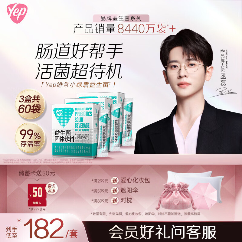 汤臣倍健Yep[丞磊同款]成人益生菌粉150亿*60袋活菌小绿盾添加益生元肠胃