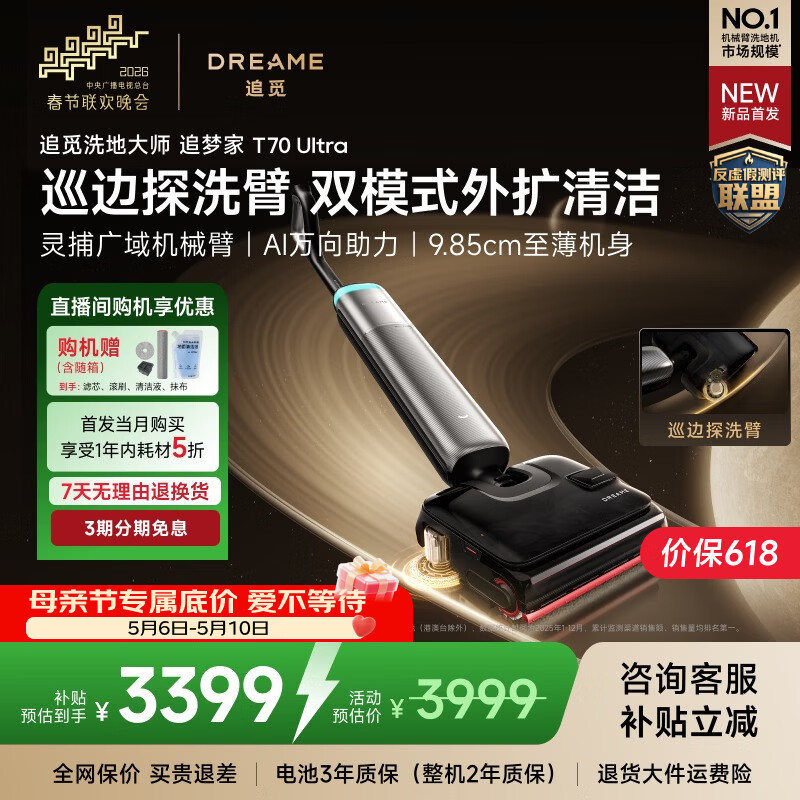 追觅洗地机追梦家T70Ultra【巡边探洗臂】洗拖吸拖一体机自动清洗家用拖地洗地一体机拖把
