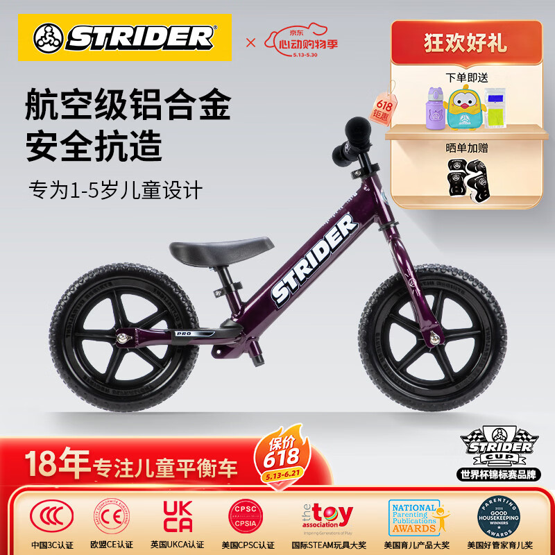 STRIDER平衡车Pro儿童滑步车少儿单车1-3/4岁宝宝竞速比赛滑行小孩自行车 金属紫