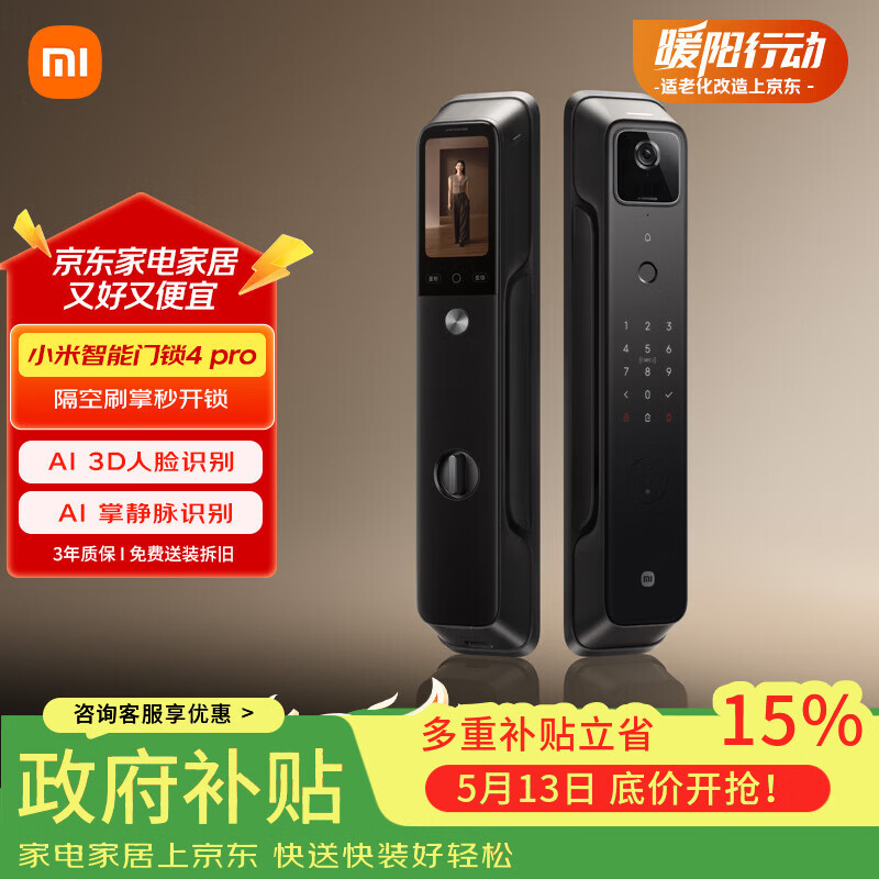 小米智能门锁4pro 掌脉锁人脸猫眼大屏智能联动电子锁密码锁防盗门锁