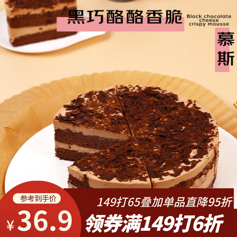 鲜京采 黑巧酪酪巧克力蛋糕420g/6块 动物奶油零食糕点下午茶节日礼赠