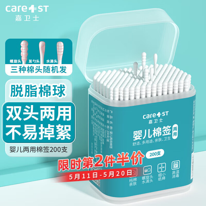 Care1st嘉卫士婴儿棉签两用双头200支新生儿细轴棉棒宝宝专用