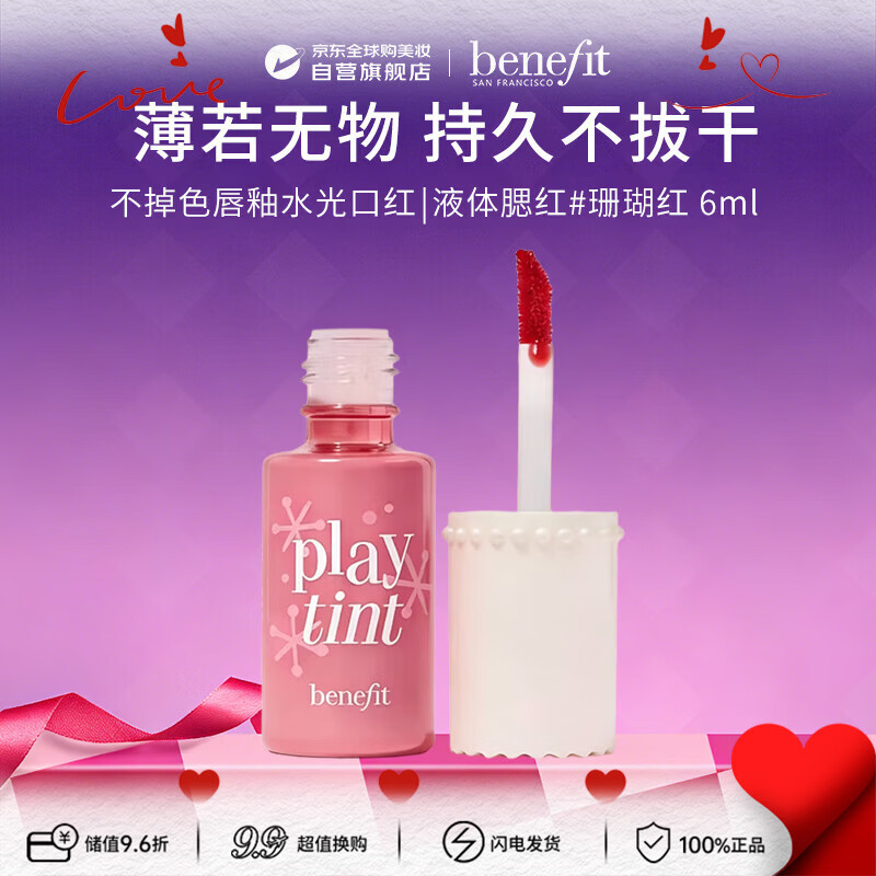 贝玲妃（Benefit）胭脂水染不掉色唇釉水光口红液体腮红6ml 珊瑚红520礼物送女友