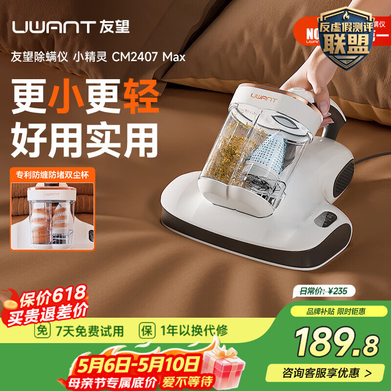 UWANT友望除螨仪小精灵【更小更轻】床上高温杀菌吸尘器三合一吸尘除螨机大吸力床上吸尘除螨仪