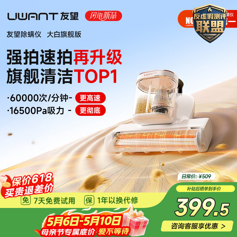 UWANT友望除螨仪大白旗舰 升级大功率 双杯除螨防缠 床上高温杀菌大吸力吸尘器三合一除螨机 床上吸尘器