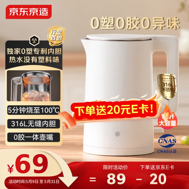 京东京造专利0塑0胶0异味电热水壶食品级316L不锈钢双层无缝一体内胆防烫烧水壶 1.7升1800W自动智能断电