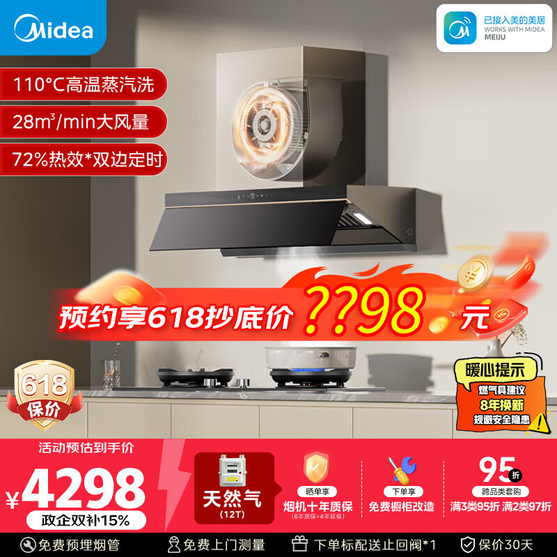 美的（Midea）【蒸汽洗AK7PRO】抽吸排油烟机顶侧一体28大吸力搭AK7双边定时72%高热效天然气灶【套装商品】
