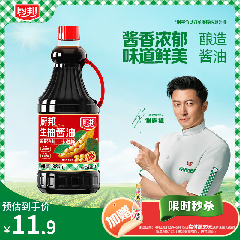厨邦酱油  生抽酱油【黄豆酱油】1.88kg 酿造酱油 炒菜提鲜 调味品