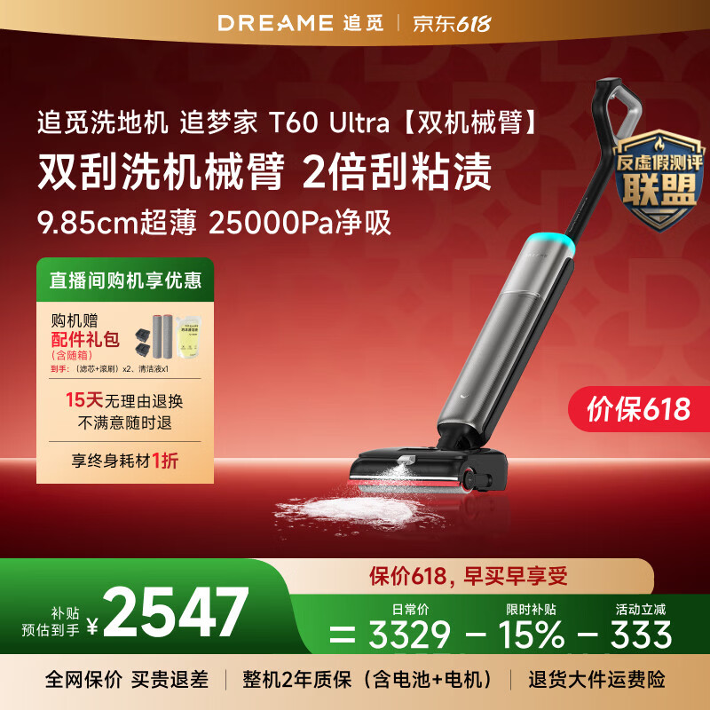 追觅【价保618】洗地机追梦家T60Ultra双机械臂9.85cm超薄洗拖吸一体自动清洗拖地机扫地机 T60Ultra【双刮洗机械臂 9.85cm超薄】