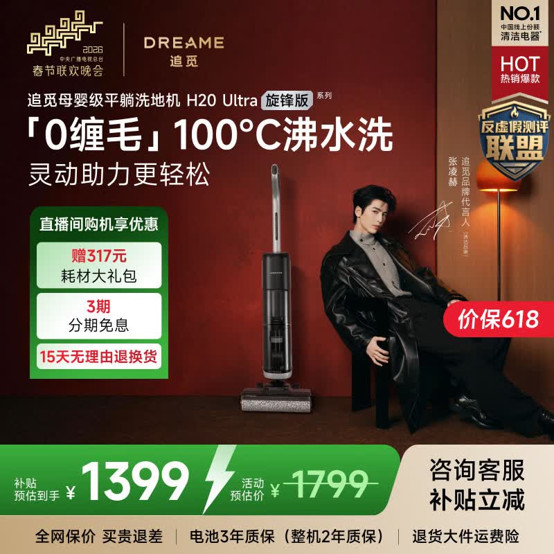 追觅【保价618】H20Ultra旋锋版洗地机家用洗拖吸脱一体自动清洗拖地机扫地机器人吸尘器
