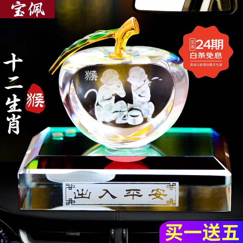 宝佩 高档水晶汽车摆件香水座十二生肖摆件车载饰品车内装饰用品礼品 生肖-猴