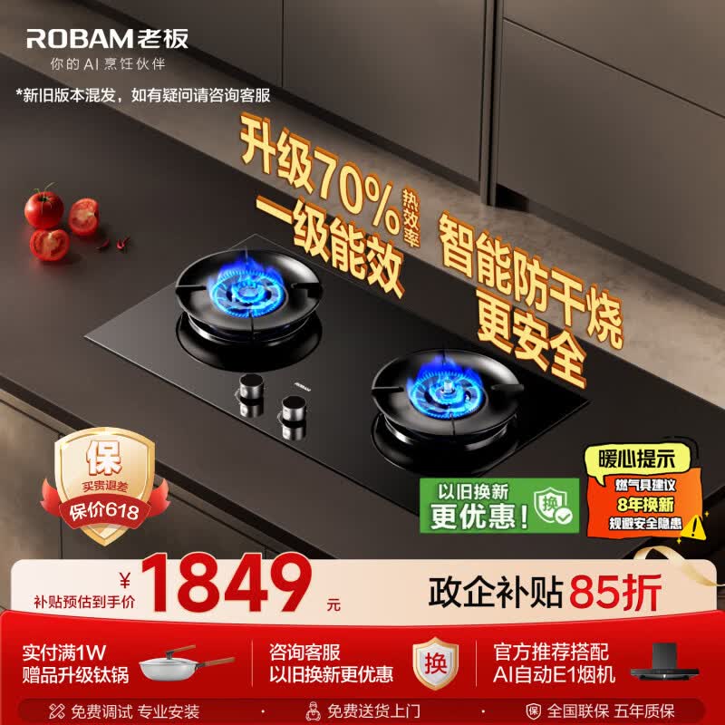 老板（Robam）【防干烧火神灶】天然气猛火燃气炉灶煤气双灶台家用灶具JZT-57B9A以旧换新一级能效（新老混发）