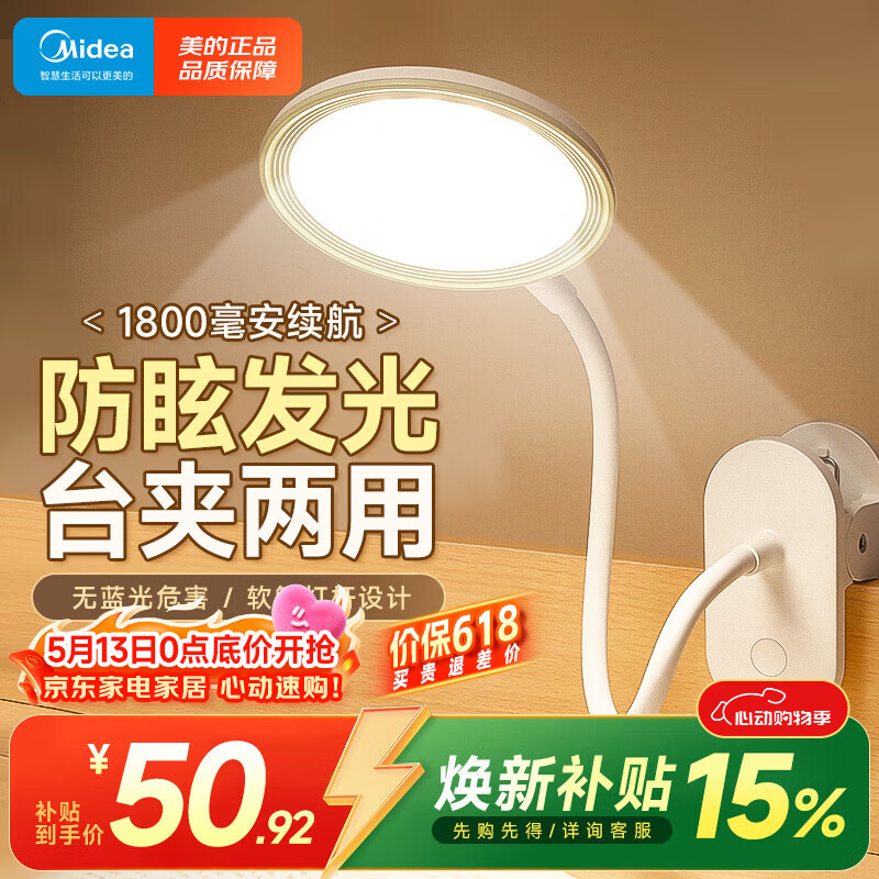 美的（Midea）LED夹子台灯儿童卧室床头宿舍书桌学生学习充电式家用小台灯