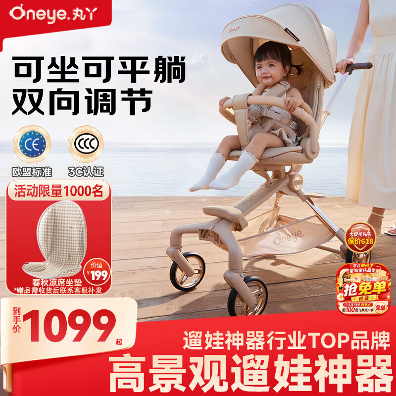 丸丫T6-2遛娃神器高景观婴儿推车可坐可躺轻便折叠可换向香槟金PLUS
