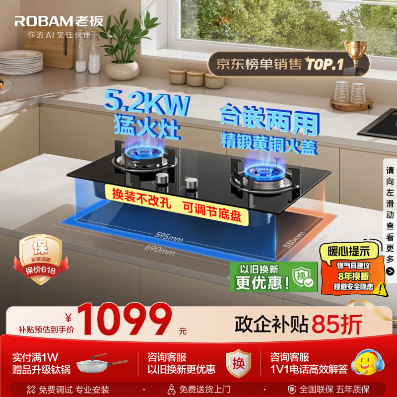老板（Robam）20B2A家用燃气灶天然气煤气灶双灶嵌入式5.2kW可调节换装不改孔灶具以旧换新政府补贴上门安装