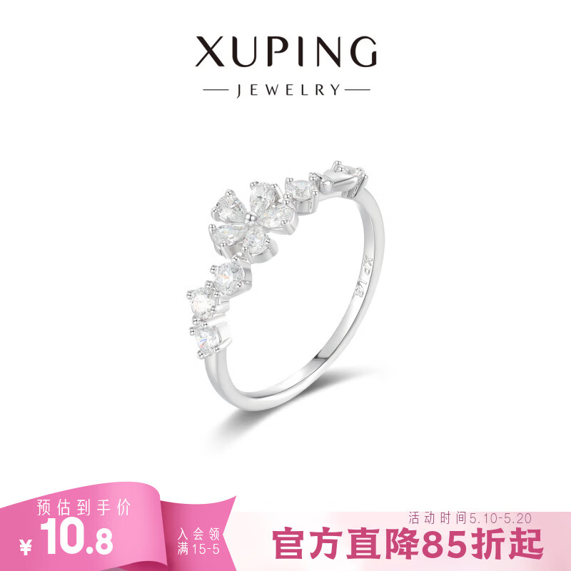 XUPING旭平首饰梅花戒指 女生日常百搭通勤圣诞生日礼物X001211217 戒指(不可调 8#(不可调节