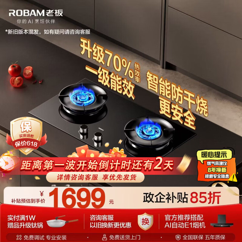 老板（Robam）【防干烧火神灶】天然气猛火燃气炉灶煤气双灶台家用灶具JZT-57B9A以旧换新一级能效（新老混发）