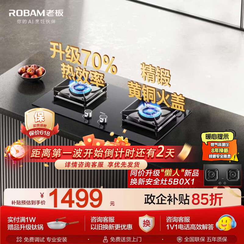 老板（Robam）【推荐升级新品5B0X1】70%热效率JZT-55B7A天然气猛火燃气炉灶煤气双灶台灶具一级能效以旧换新