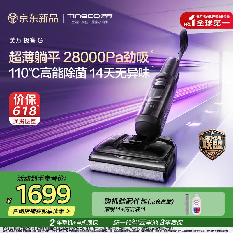 添可极客GT【110℃高能除菌 28Kpa劲吸 14天无异味】超薄躺平0缠毛洗地机吸拖一体自清洁扫地机机器人