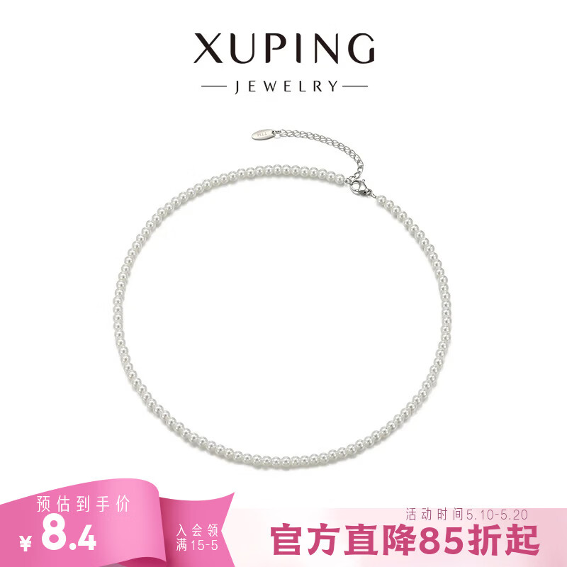 XUPING旭平首饰仿珠温柔女生日常百搭项链送生日礼物 情人节 项链/约40+5cm，珠约4mm