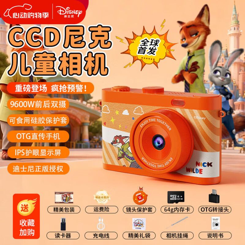 迪士尼（Disney）疯狂动物城尼克ccd相机可拍照儿童数码照相机高像素玩具生日礼物