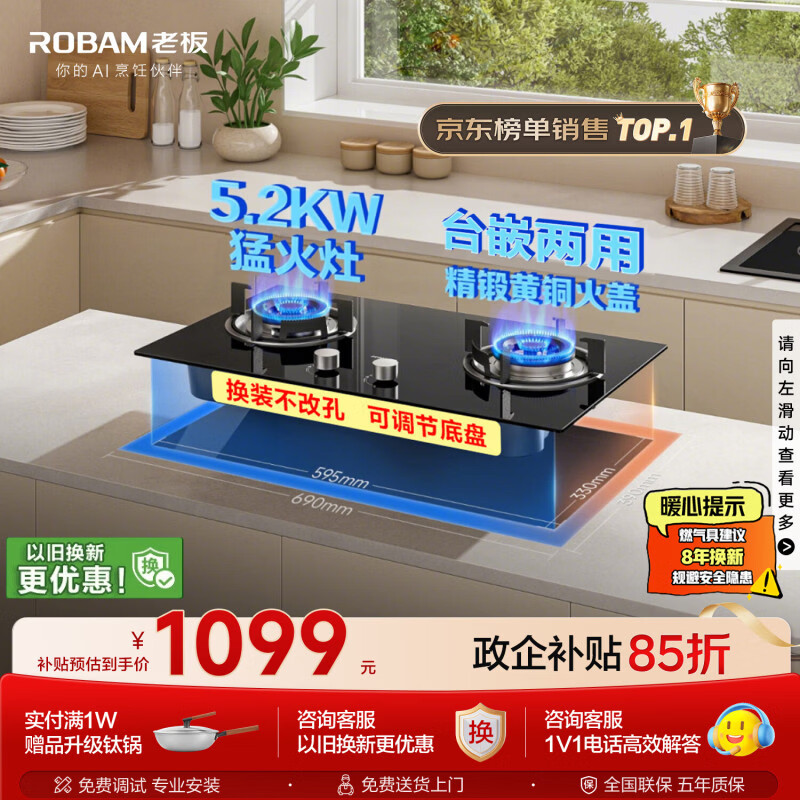 老板（Robam）20B2A家用燃气灶天然气煤气灶双灶嵌入式5.2kW可调节换装不改孔灶具以旧换新政府补贴上门安装