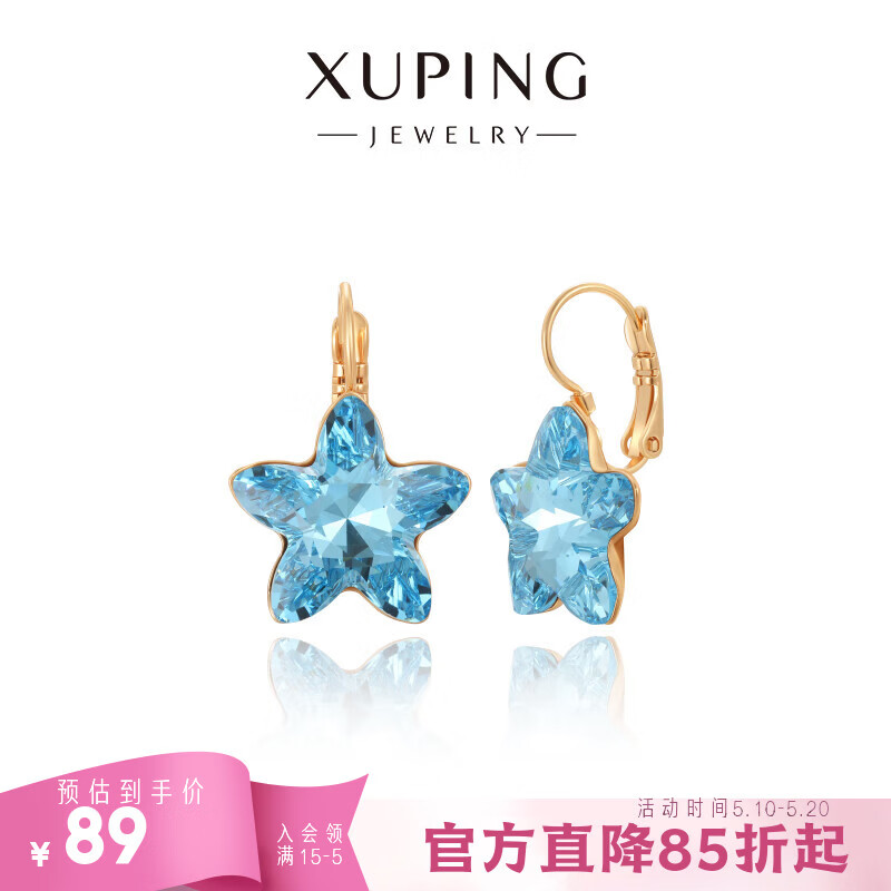 XUPING旭平首饰仿水晶 星星耳扣 轻奢女生送生日礼物 4号色-蓝色 1对