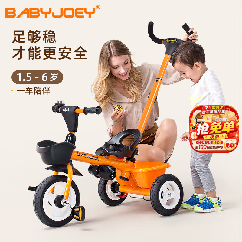 BABYJOEY儿童三轮车脚踏车1-3-5岁 简易自行车多功能手推车小蜜蜂 橙色