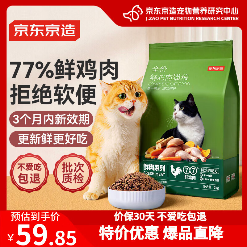 京东京造猫粮全价无谷鲜鸡肉低敏猫粮2kg单一肉源成猫幼猫通用