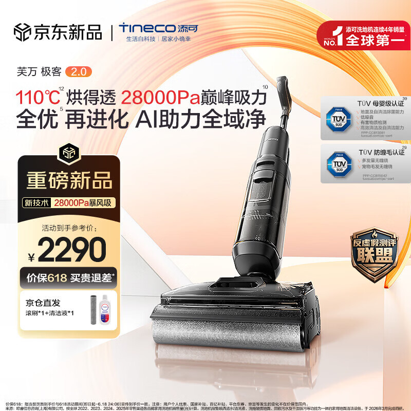 添可极客2.0 AI真助力【110℃除菌 28Kpa暴风吸】防臭超薄躺平0缠毛洗地机吸拖一体自清洁扫地机器人
